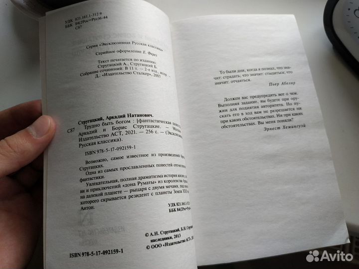 Трудно быть богом Книга Стругацкие