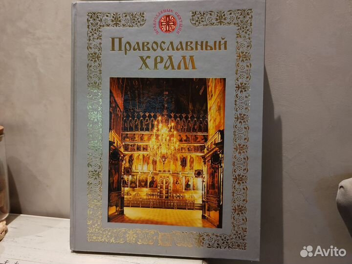 Православные книги