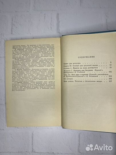 Современный детектив