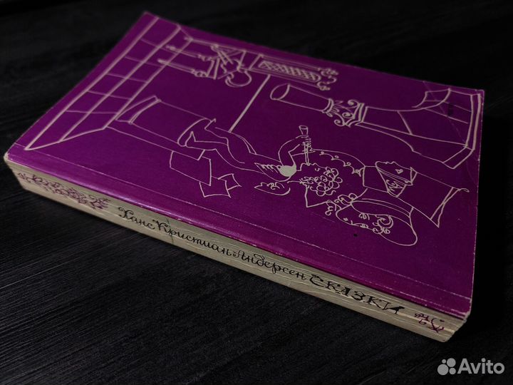 Книга Сказки Андерсена Г.Х