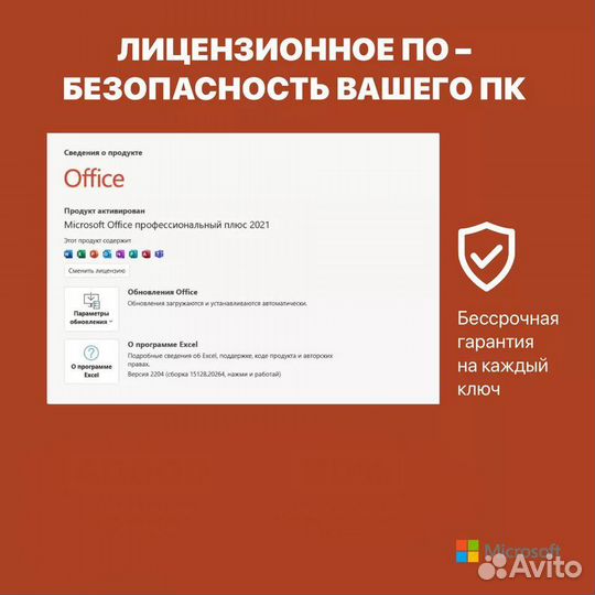 Ключ активации MS Office 2016/2019/2021 Pro Plus