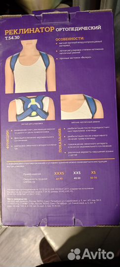 Реклинатор детский