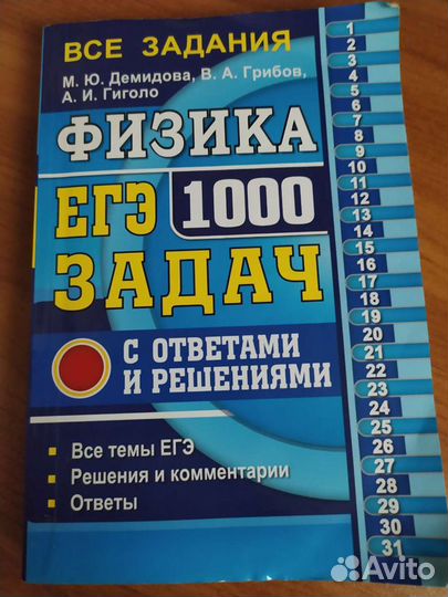 Сборник по физике для подготовки к егэ