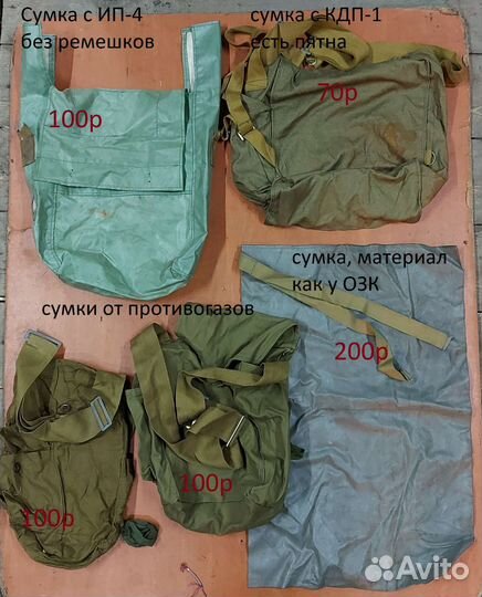 Противогазы, сумки, дозиметры, озк