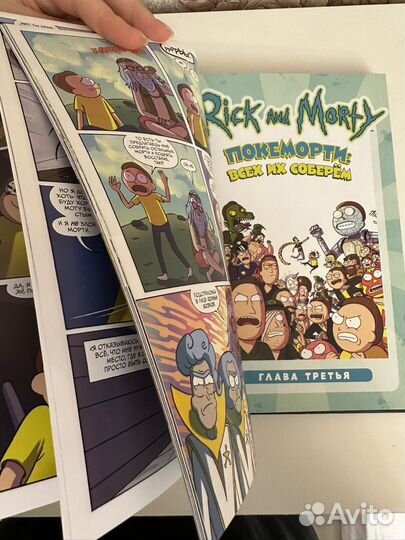 Комиксы рик и морти покеморти всех их соберем