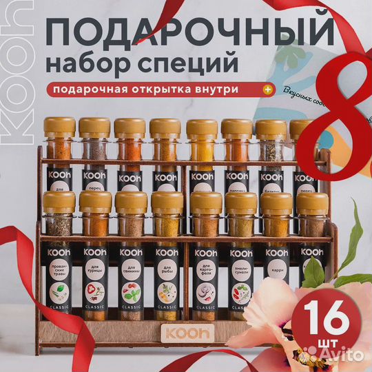 Специи и приправы подарочный набор