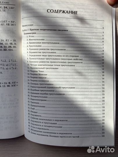 Задачник по геометрии для подготовки к ОГЭ/ЕГЭ