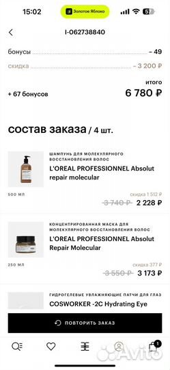 Маска loreal absolut repair molecular