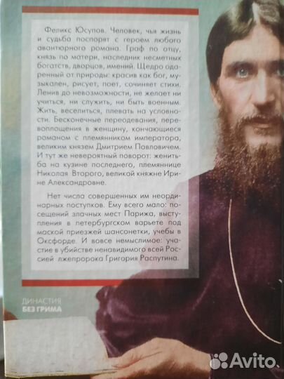 Книга Юсупов