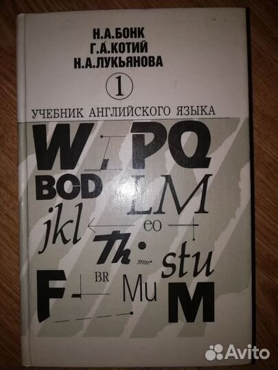 Учебник английского языка бонк 1 часть