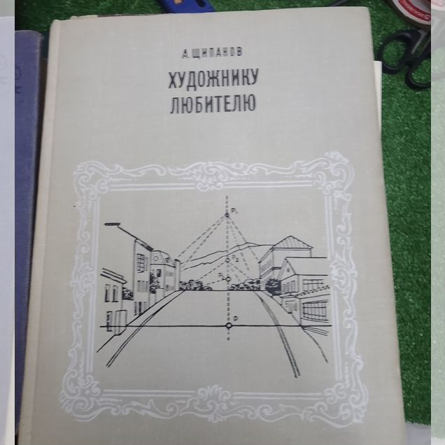 Щипанов «Художнику-любителю»