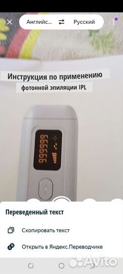 Фотоэпилятор