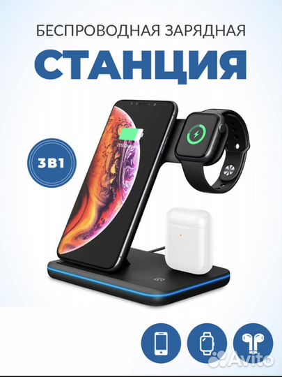 Беспроводная зарядка/станция 3 в 1