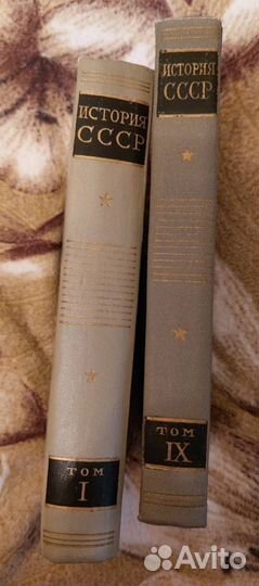 История СССР. Издательство «Наука», Москва. 1966