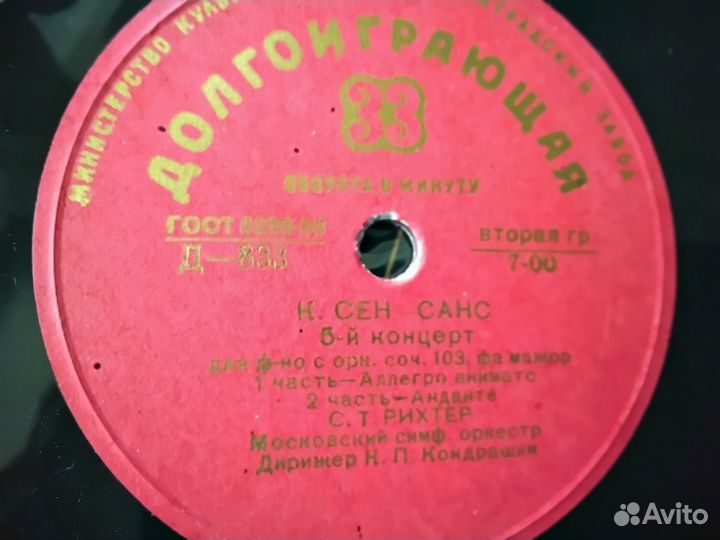 Пластинки СССР.Концерты для ф-но с оркестром