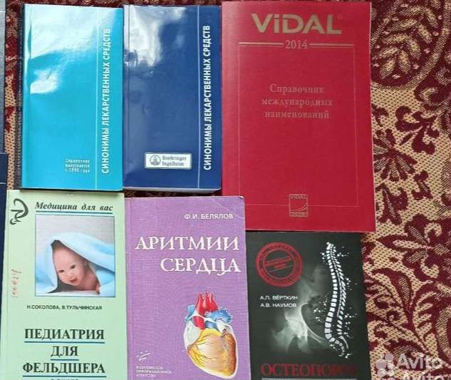 Медицинская литература, учебники