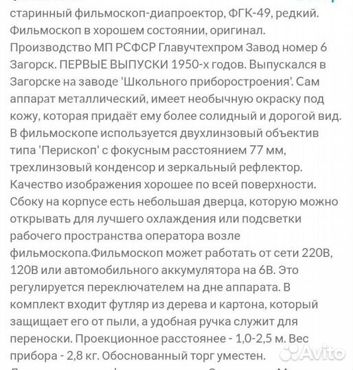 Фильмоскоп, винтажная вещь