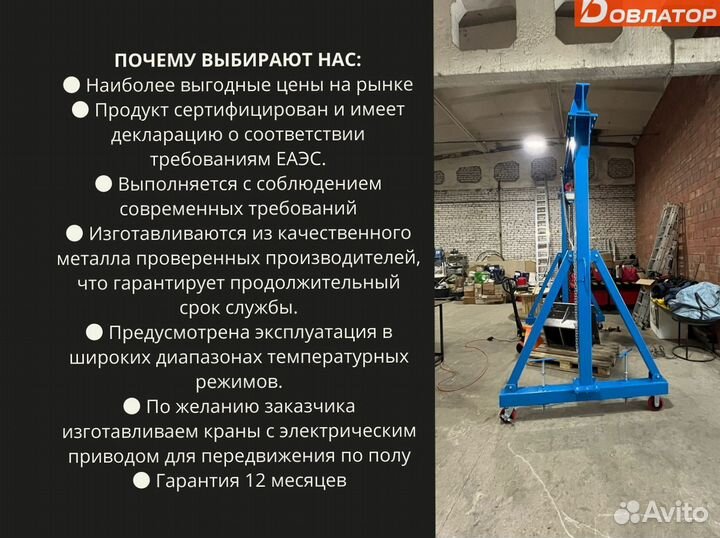 Кран козловой мпу для мастерской усиленный