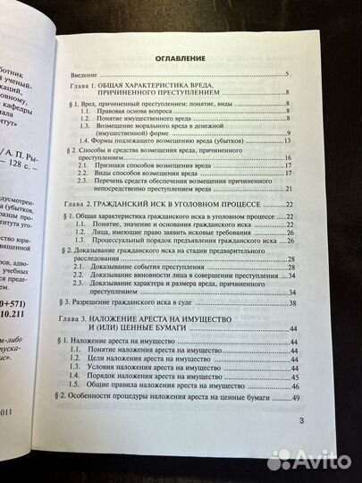 Возмещение вреда, причиненного преступлением 2011