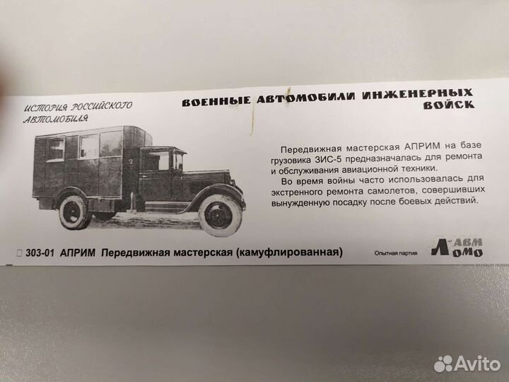 Модели автомобилей 1 43 СССР