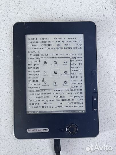 Электронная книга pocketbook