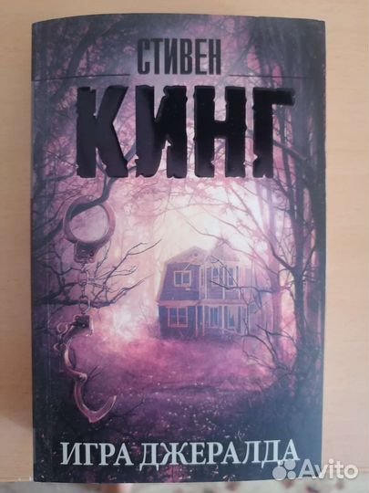 Книга Стивена Кинга 