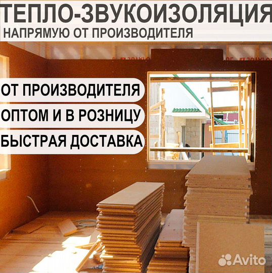 Ветрозащитные и теплозвукоизоляционные плиты Белтермо Прямые поставки от производителя — работаем с