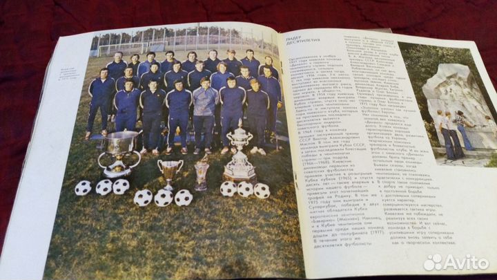 Советский футбольный справочник