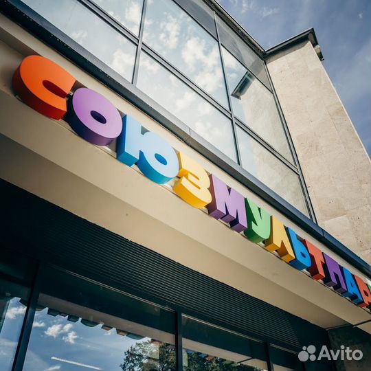 Билеты в союзмультпарк на ВДНХ