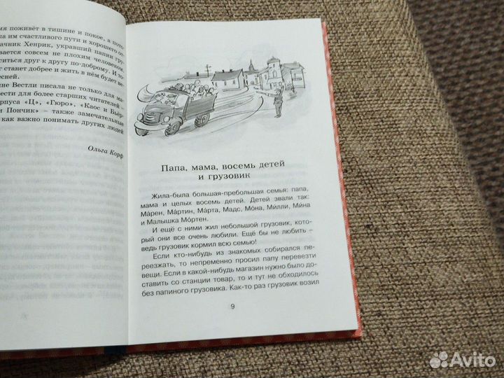 Мама, Папа, Бабушка, восемь детей и грузовик