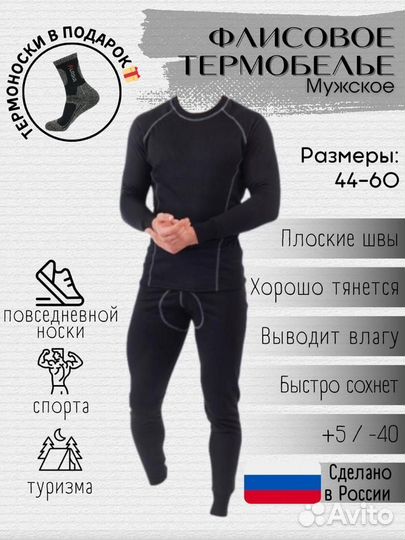 Комплект термобелья флисового 