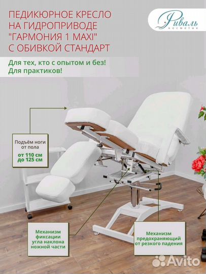 Косметологическая кушетка педикюрное кресло