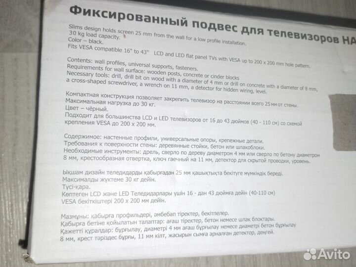 Подвес для телевизора