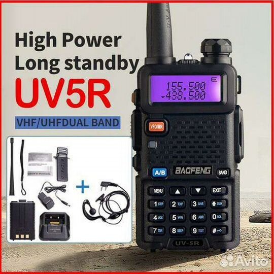 Радиостанция (рация) Baofeng UV-5R, оригинал