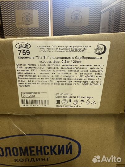 Карамель Барбарис