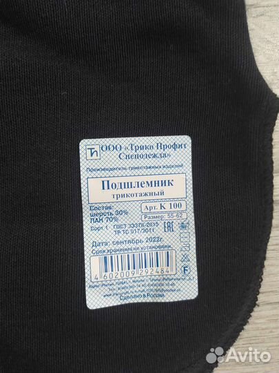 Подшлемник