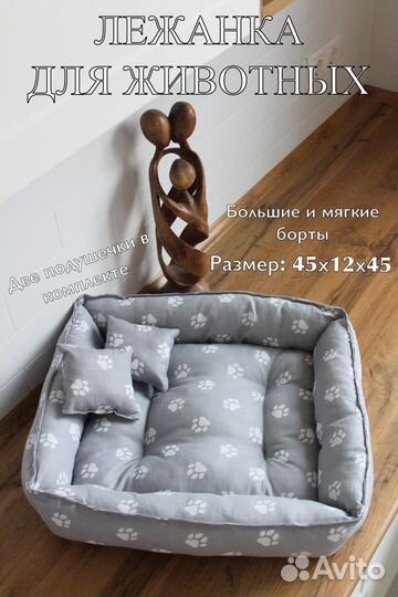Лежанка для животных