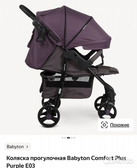 Прогулочная коляска