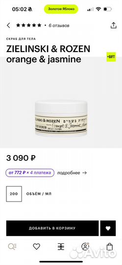 Духи и скраб zielinski & rozen orange jasmine