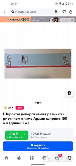 Широкая декоративная резинка аниме