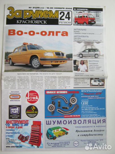 За рулем 24 регион