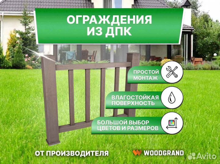 Ограждения из дпк