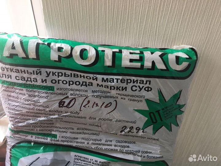 Агротекс- нетканый укрывной материал