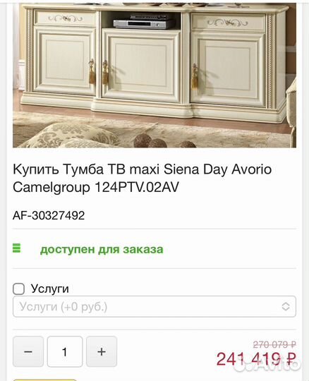 Тумба тв высокая Siena Day Avorio