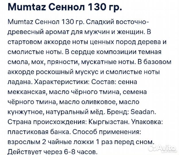 Спорт Mumtaz Сеннол