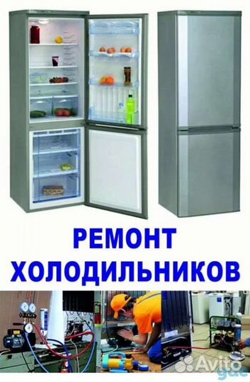 Ремонт холодильников частный мастер