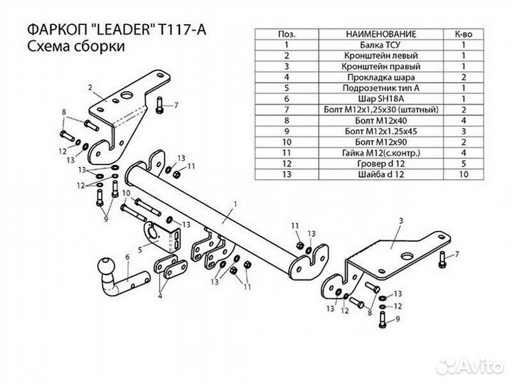Фаркоп установка тсу Toyota Corolla E180, 4-дв. се