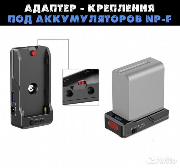 Адаптер для под аккумуляторов NP-F