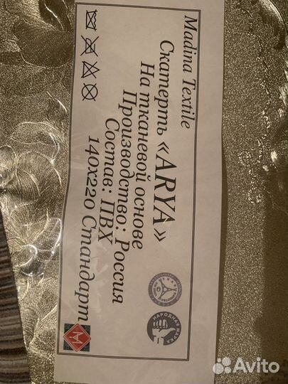 Новая Скатерть