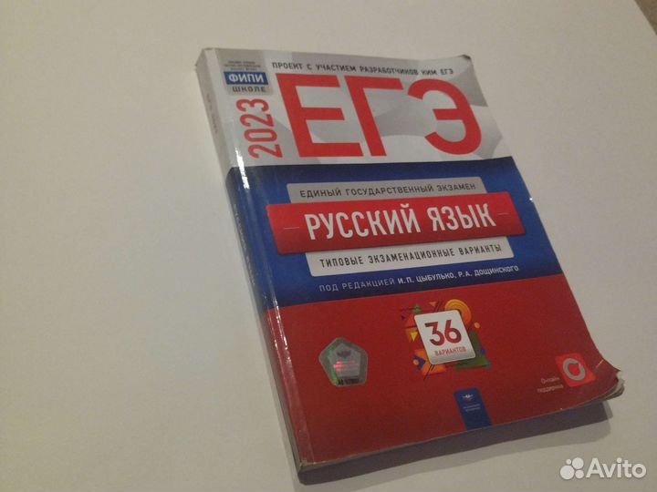 Егэ русский 2023